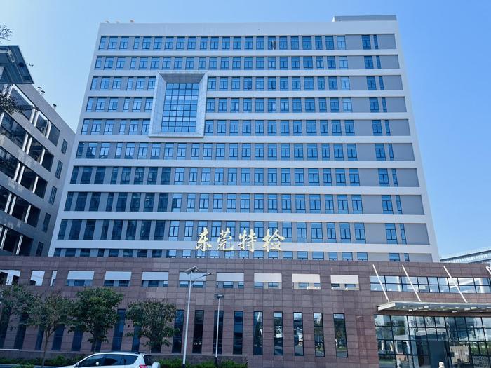 宜昌广东省特种设备检测研究院东莞检测院实验室设备及配套服务项目